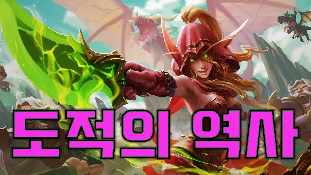 하스스톤 각 직업의 역사를 알아보자! - 도적 편