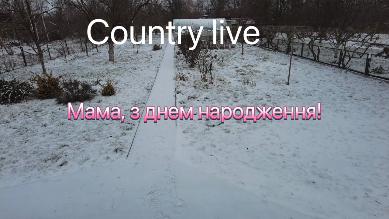 Country live. Мама, з днем народження. 09.02.2026