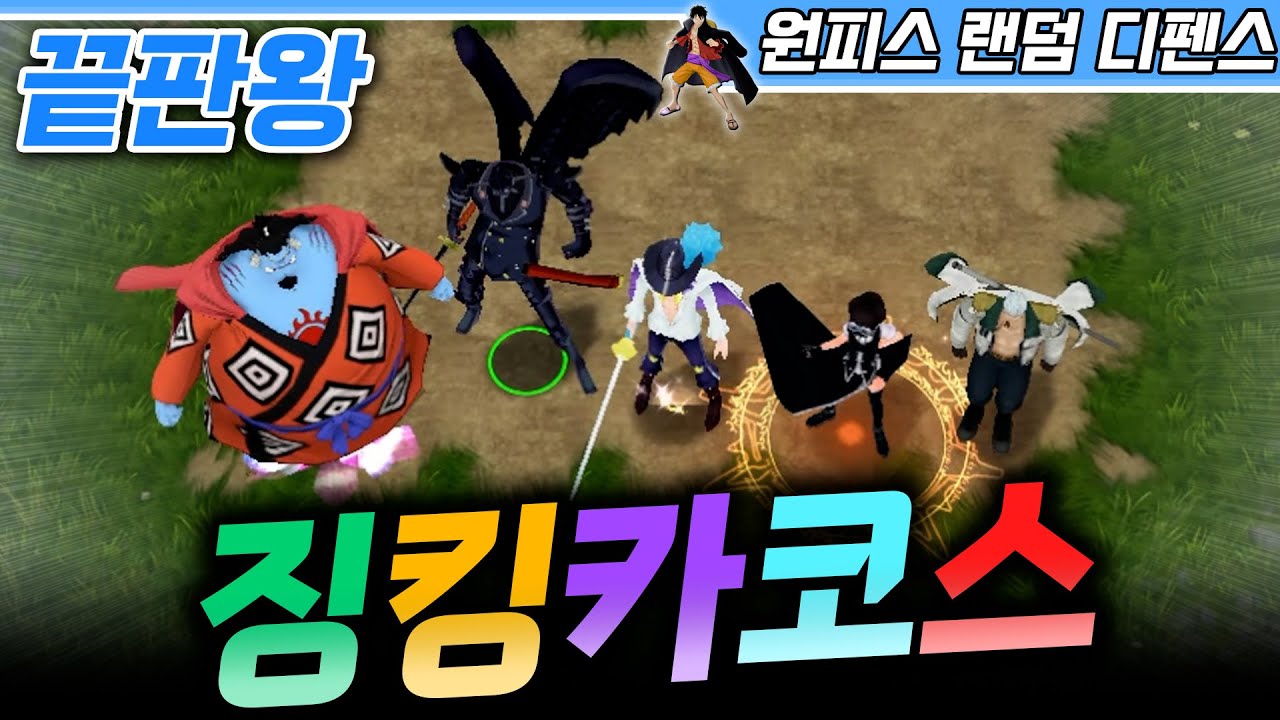 새로운 암브 끝판왕 징킹카코스  - 원랜디 l 이니