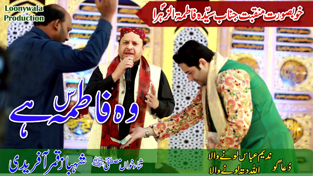 Wo FatimaS A Hy| Shahbaz Qamar Afridi | | Mehfil-e-Melad & Mehfil-e- Sama