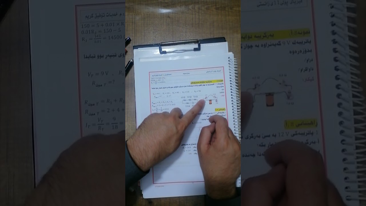 فیزیای پۆلی 11 بەشی  هەشتەم  بەندی 8-2بەرگرییە دواییەک یان هاوڕێک بەستراوەکان م.خەبات تۆفیق کریم