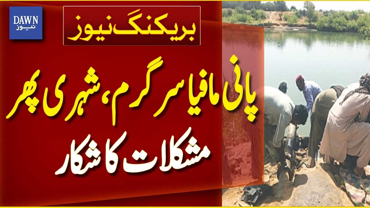 Karachi Water Theft Mafia | Illegal Hydrants Exposed Across City - Breaking News | Dawn News