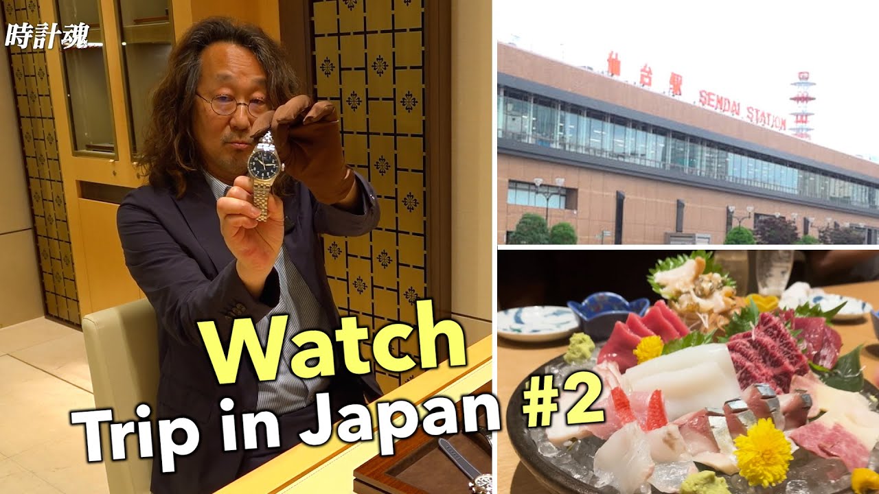 IWC, Patek Philippe and more. | Enjoying Watches and Soul Food in Sendai, Japan.