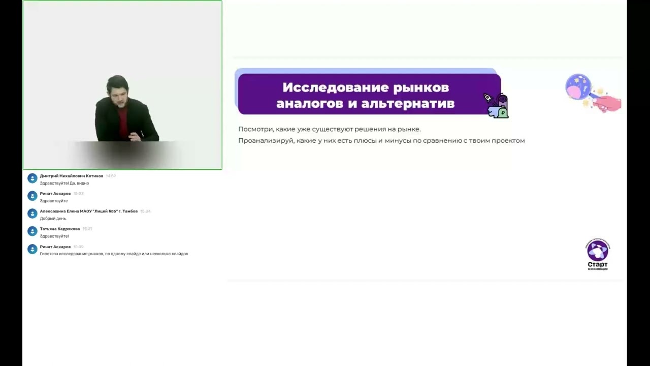 Вводный вебинар для участников конференции «Старт в инновации»: технологическое предпринимательство