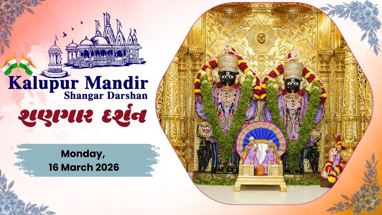 Kalupur Mandir - Shangar Darshan (શણગાર દર્શન) - Monday, 16 March 2026