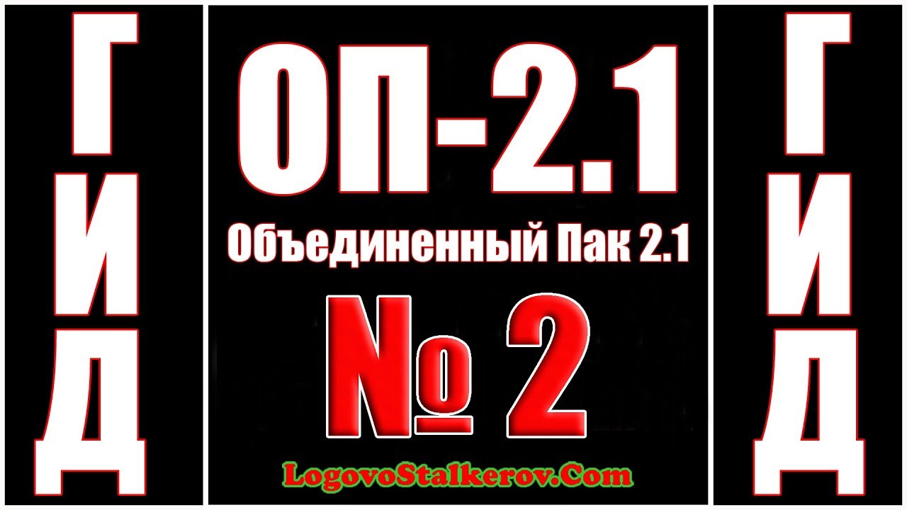 Гид ОП 2.1 №2 КАК ПЕРЕЙТИ ЖЕЛЕЗНУЮ ДОРОГУ БЕЗ ВОДКИ