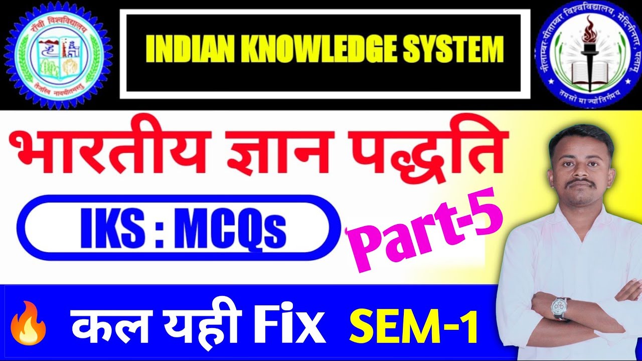 🔥IKS..कल यही ✅ Indian Knowledge System NPU semester 1 2025-29 | ranchi university semester 1 IKS MCQ