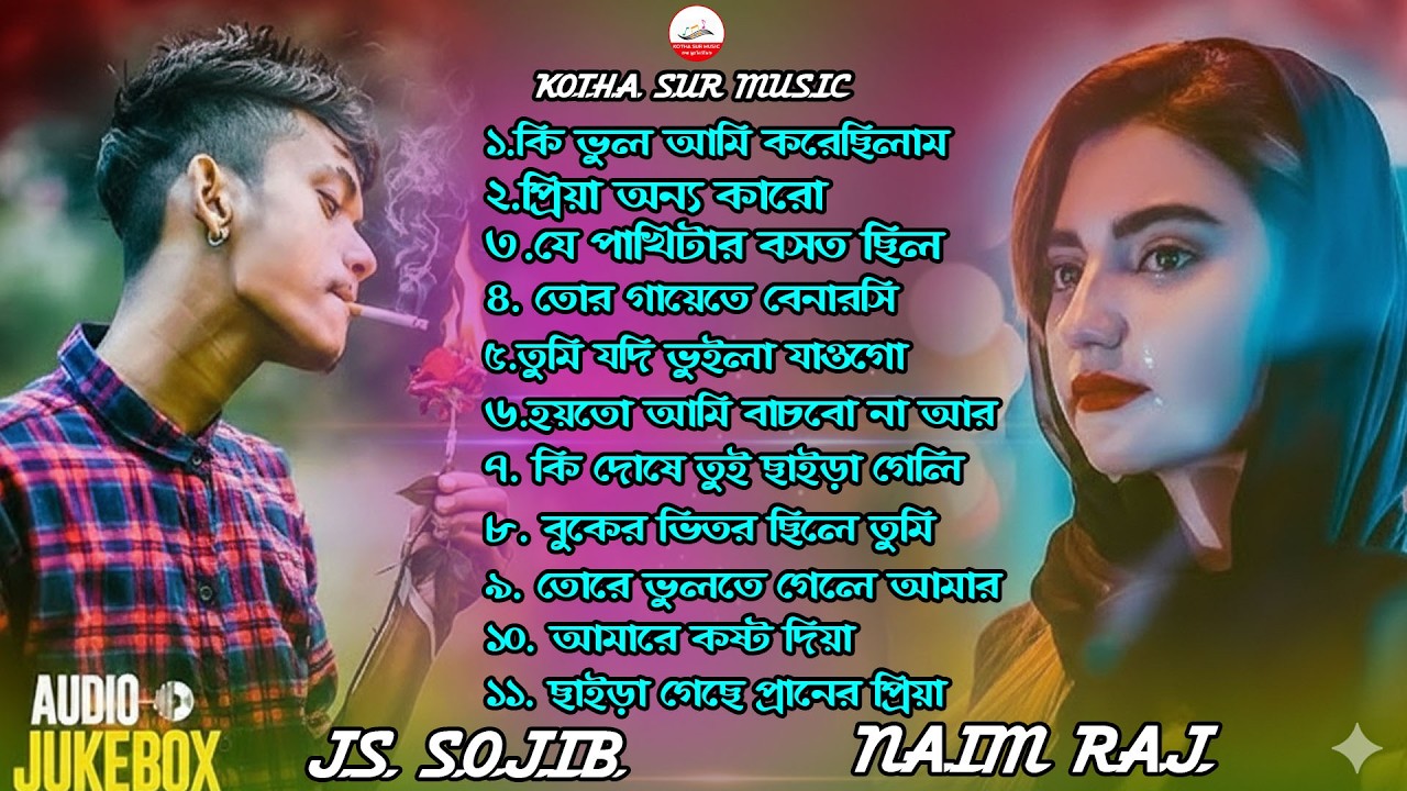 2026 সালের বাছাই করা সব কষ্টের গান 😭 Audio Full Album | Bangla New All Sad Song 2026 | Audio Jukebox