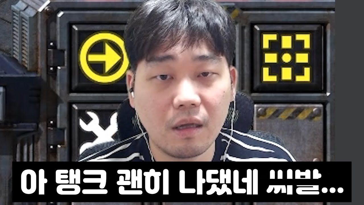 탱크로 드라군한테 짤짤이 치다가 참교육 당하는 북재호ㅋㅋㅋㅋ