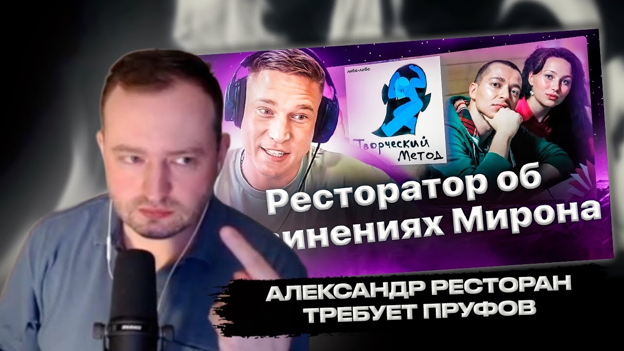 РЕАКЦИЯ ЗАМАЯ НА Ресторатор об обвинениях Оксимирона (feat. Хованский и Забэ)