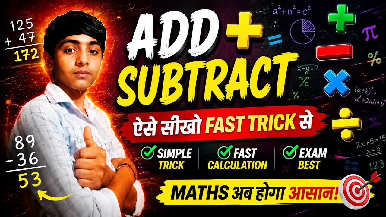 🚀 Addition और Subtraction की सबसे आसान Trick | 100% Working Method
