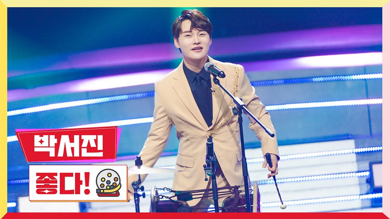 [클린버전] 박서진 - 좋다! 💰미스터 로또 1회💰 TV CHOSUN 230511 방송