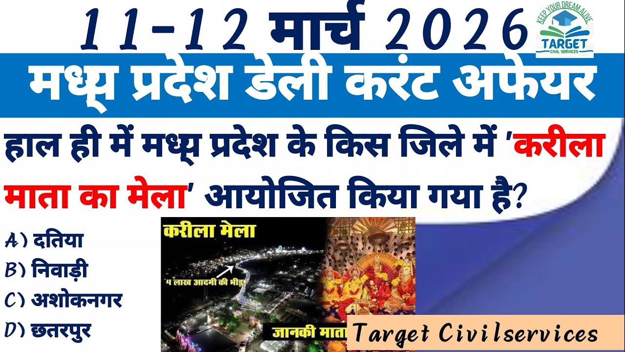 11-12 March 2026 madhya Pradesh Daily current affairs and download pdf ‎⁨@TargetCivilServices21