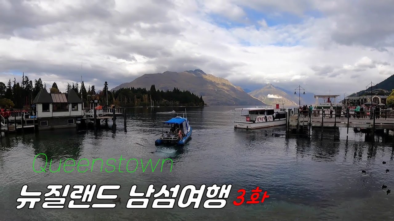 [🇳🇿뉴질랜드 일상 Vlog] 평범한 직장인의 이민생활 / 아내 생일 기념 남섬여행 / 퀸스 타운.