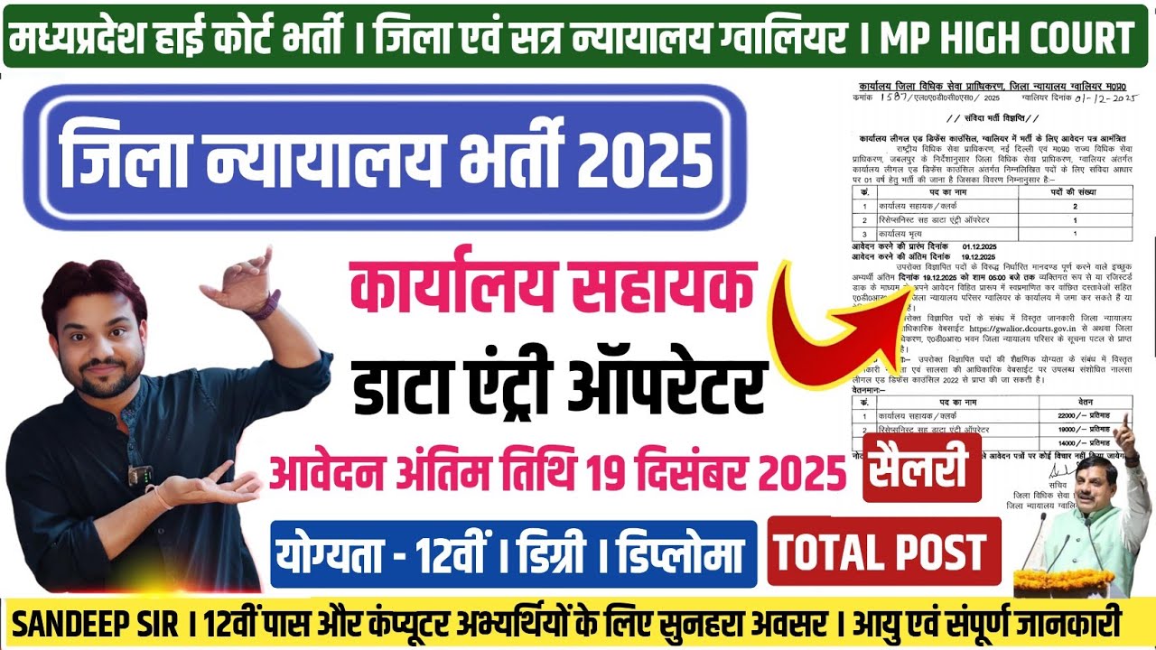 MP HIGH COURT VACANCY 2025 | MP DISTRICT COURT GWALIOR NOTIFICATION 2025 | GARDE 3 VACANCY 2025 