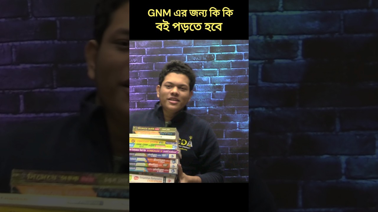 GNM এ  কি কি বই পড়বে| ANM GNM Best Book 2024 | ANM GNM Form Fill Up 2024 #anmgnm2024 #shorts #short