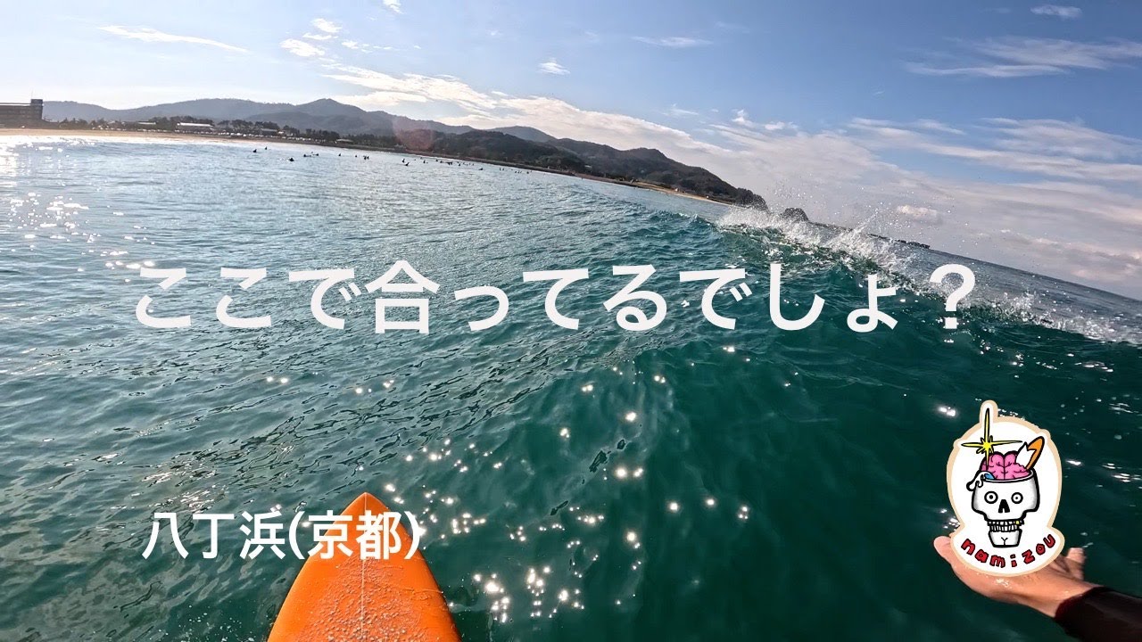 【サーフィンASMR】けったいな地形になった八丁　八丁浜（京都）