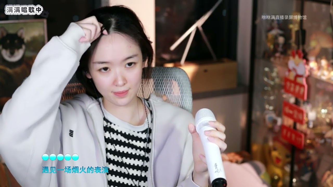 咻咻满 《流年》（Cover 王菲）