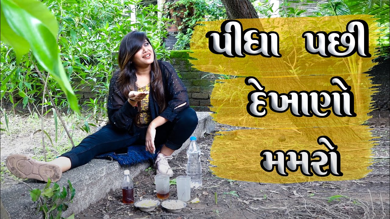 પીધા પછી દેખાણો મમરો | Kirti Ne Dekhano Mamro | Kirti Patel | Gujju Love Guru | Kirti Patel Official