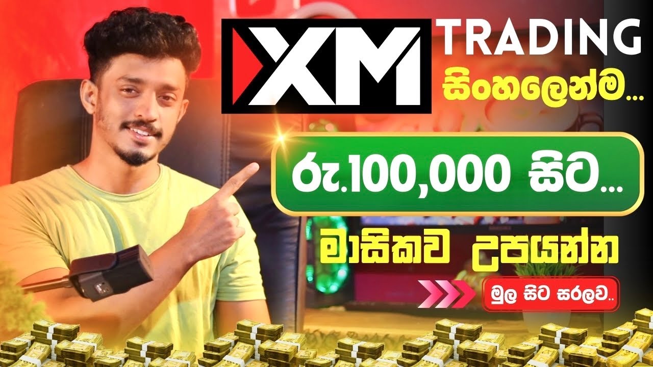 Xm Trading Sinhala 2025 | Online Job at Home | Online Earn Money Sinhala