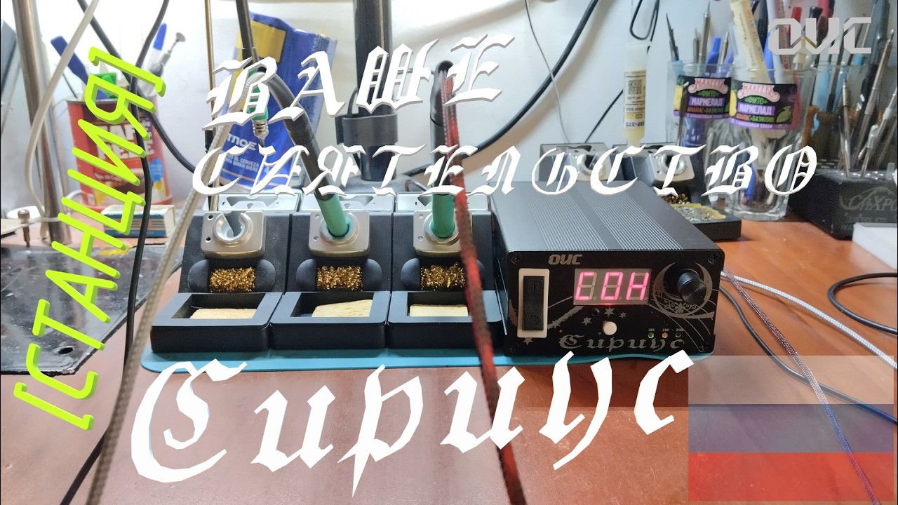 [Станция] ОИС 
