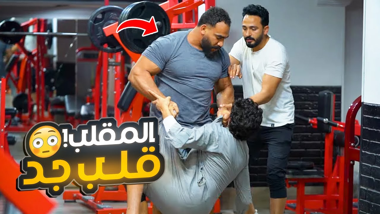 دخلت تمرينه جينيرال عل اساس اني جينرال😂😂 عضلات ولكن!