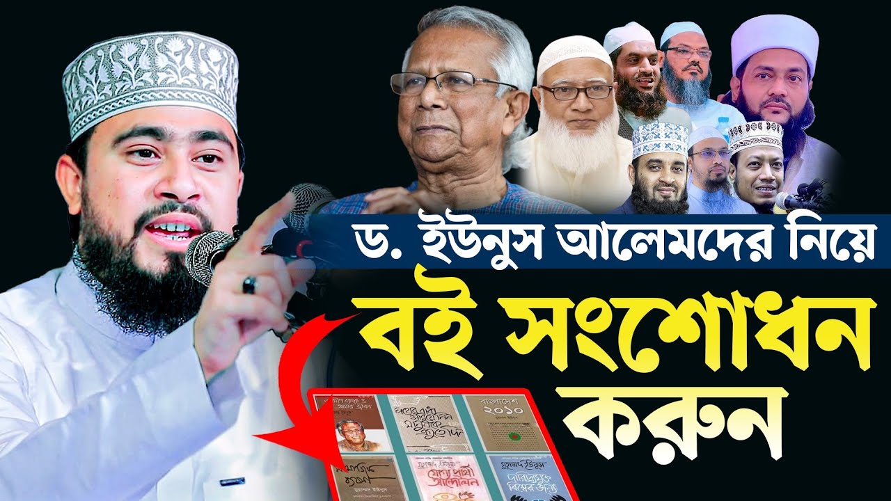 পাঠ্যপুস্তক সংশোধন কমিটির ভয়ংকর তথ্য ফাস । M Hasibur Rahman New Bangla Waz