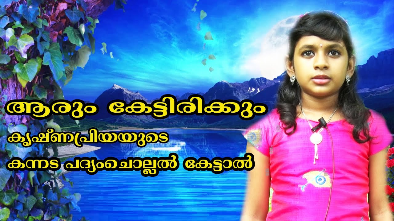 ഹൃദയ സ്പർശിയായ ഒരു കന്നട കവിത---