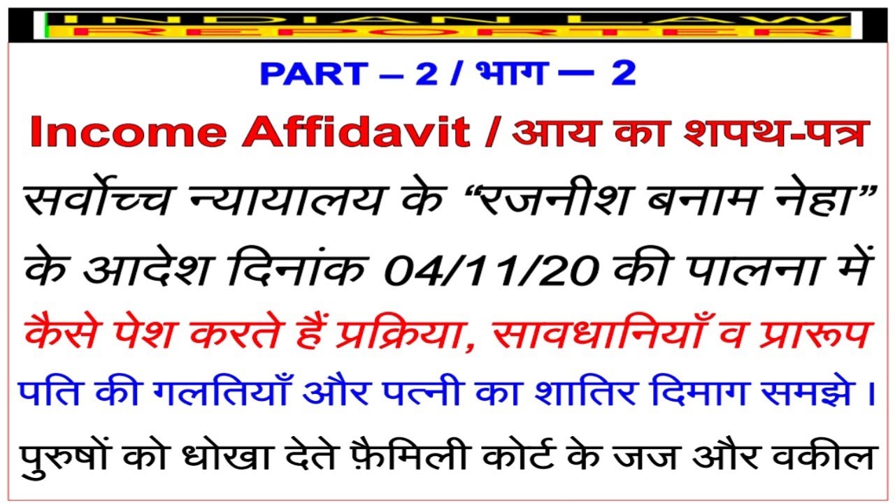 Income Affidavit in Maintenance case | DV HMA 24 & 125 Cr.P.C. | Procedure & Precautions | Format