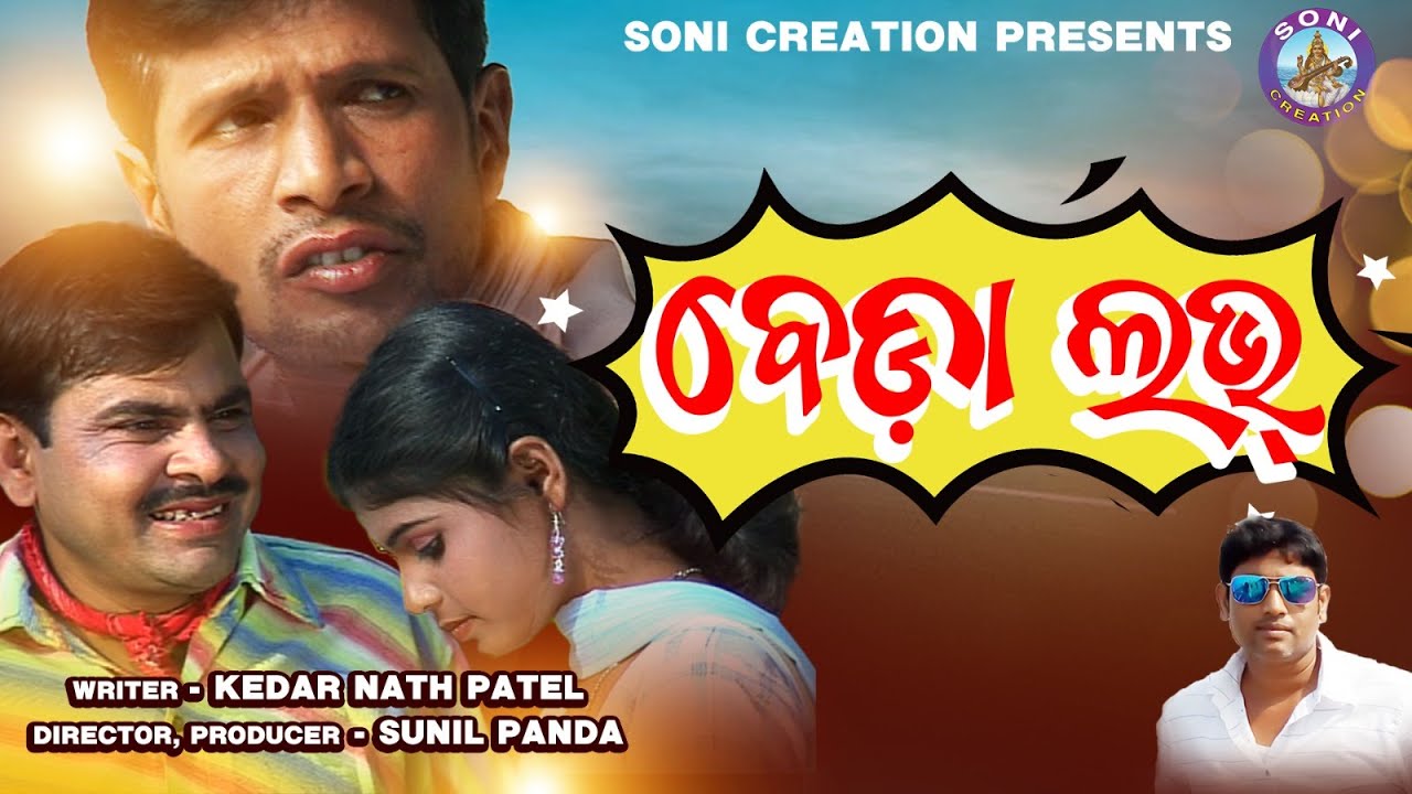 BEDA LOVE /SHORT COMEDY /KEDAR PATEL/SUNIL PANDA OFFICIAL/SONI CREATION