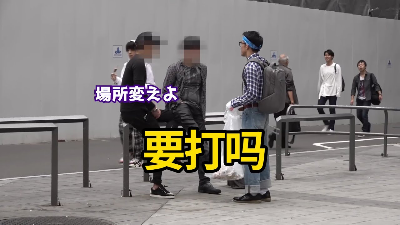 综合格斗选手打扮成宅男,提醒路人不要扔垃圾,差点被打