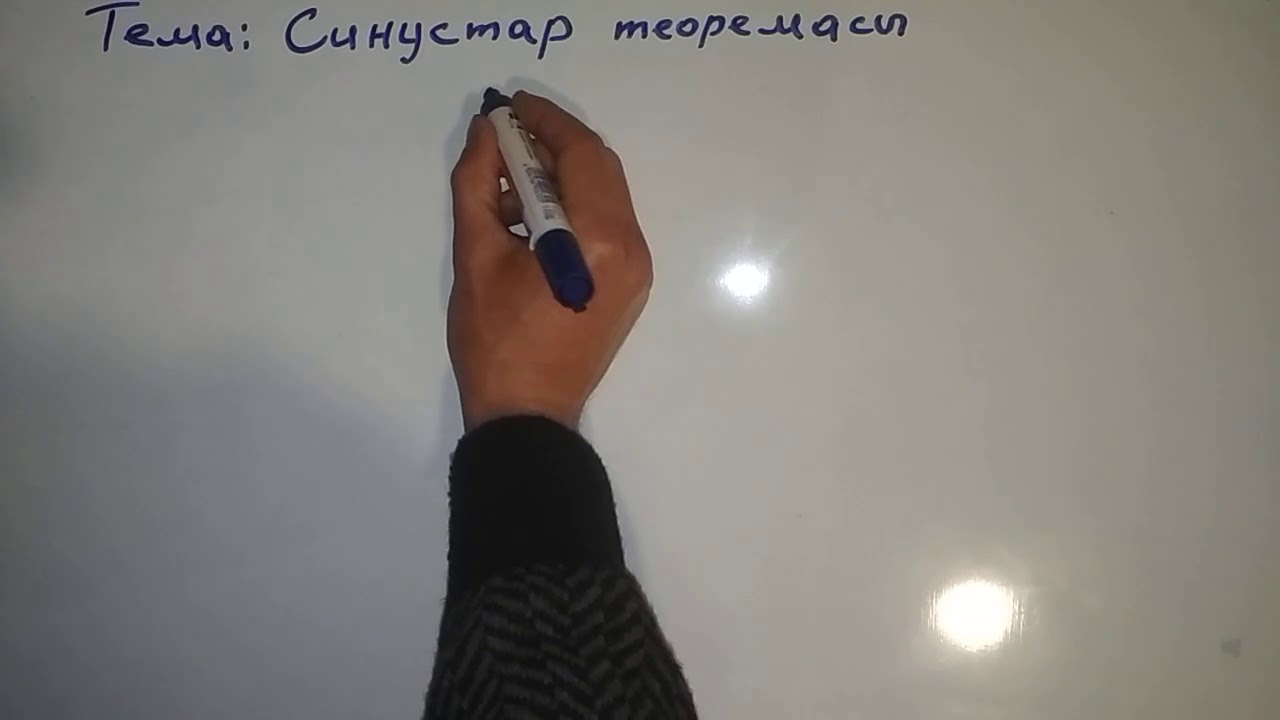 Синустар теоремасы