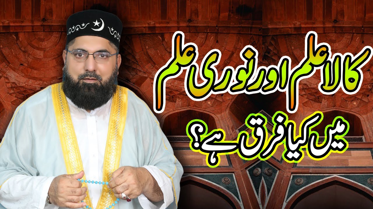 Kala ilm Aur Noori Ilm Mein Kia Farq Hai | What is the difference in Black Magic and Noori?