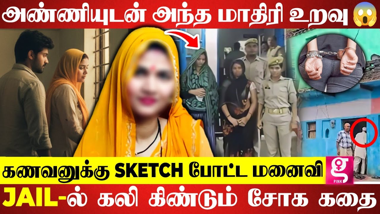 கணவனுக்கு காசு கொடுத்த கள்ள காதலன் ..😱 | Viral Pooja case