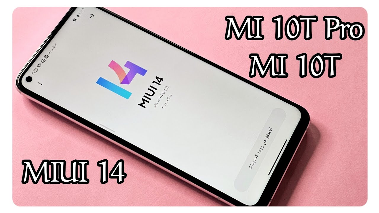 طريقة تثبيت ومراجعة تحديث MI 10T PRO MIUI 14 وإظهار ميزات جديدة على الهاتف وخطوات ما بعد التحديث 💯