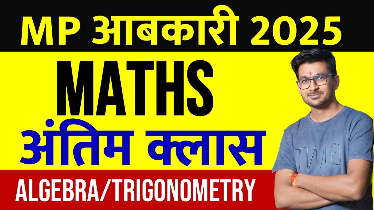 Maths | आबकारी आरक्षक अंतिम मेराथन | Maths for Excise Constable 2025 Mix Questions