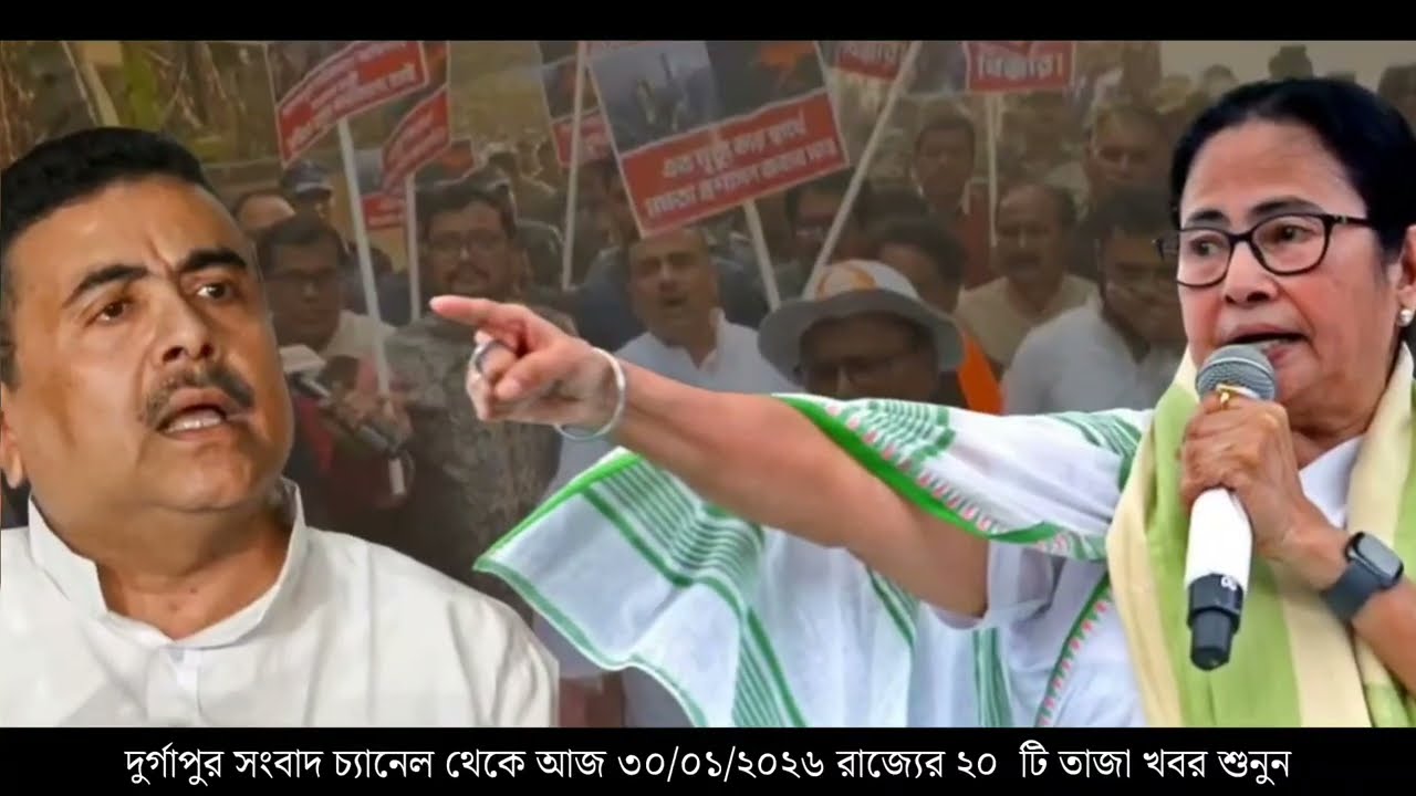 30 January 2026 Akashvani Live news | আকাশবাণী কলকাতা স্থানীয় সংবাদ । আকাশবাণী বাংলা সংবাদ