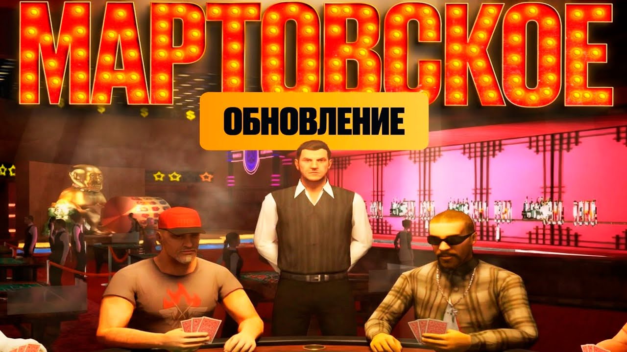 КРАТКИЙ ОБЗОР МАРТОВСКОГО ОБНОВЛЕНИЯ НА ТРИНИТИ РП! 