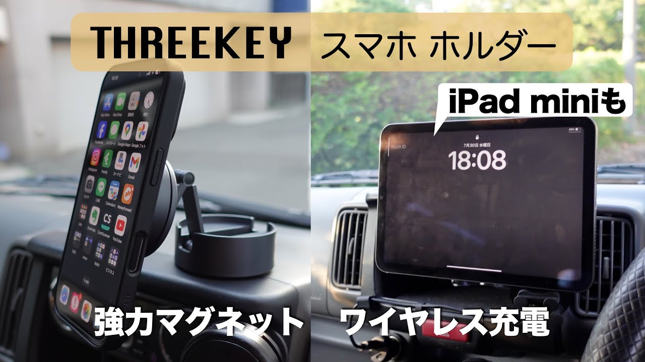 オールマイティーな車載ホルダー　【THREEKEY 】