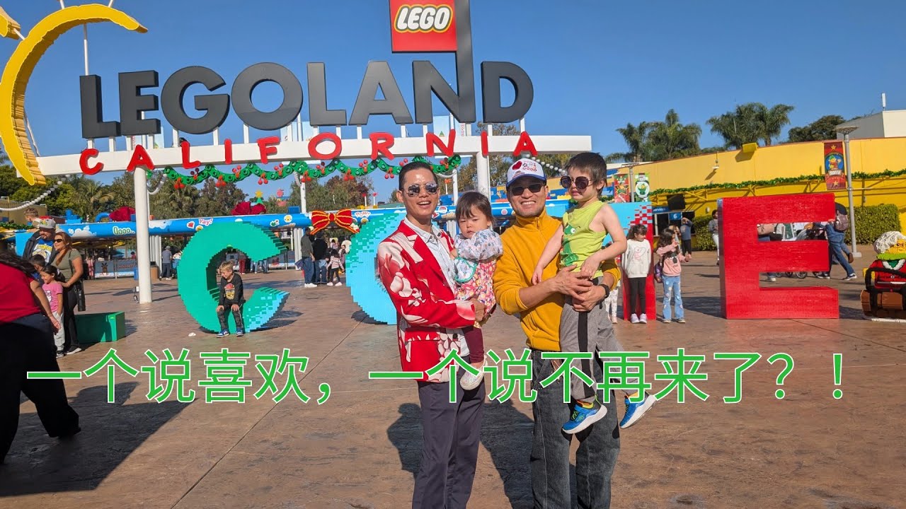 花了几百块进去乐高乐园…我们到底值不值得？！真实体验曝光