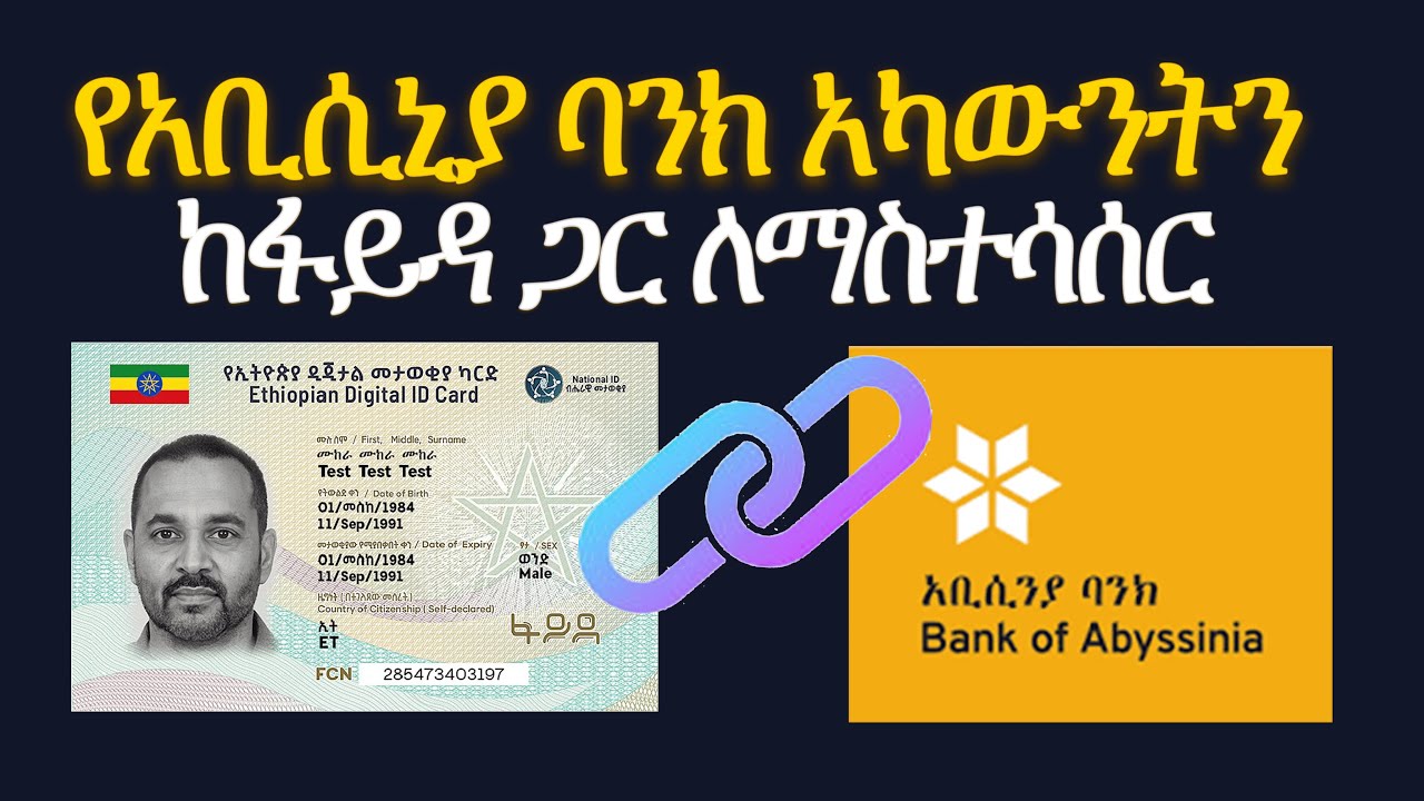 የፋይዳ (Fayda) ዲጂታል መታወቂያ ከአቢሲንያ ባንክ ጋር እንዴት እናገናኛለን? | How to link Fayda ID to Bank of Abyssinia