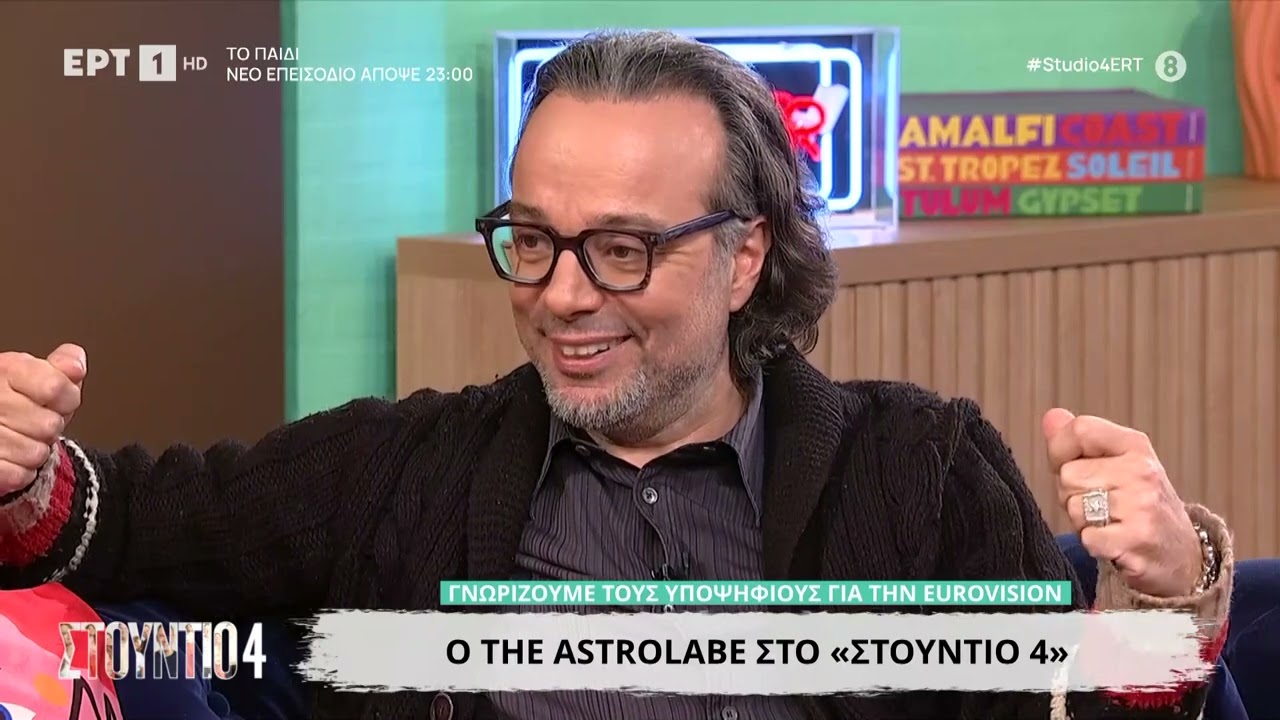 Eurovision 2026: Ο THE Astrolabe με το «Drop It» στο «Στούντιο 4»