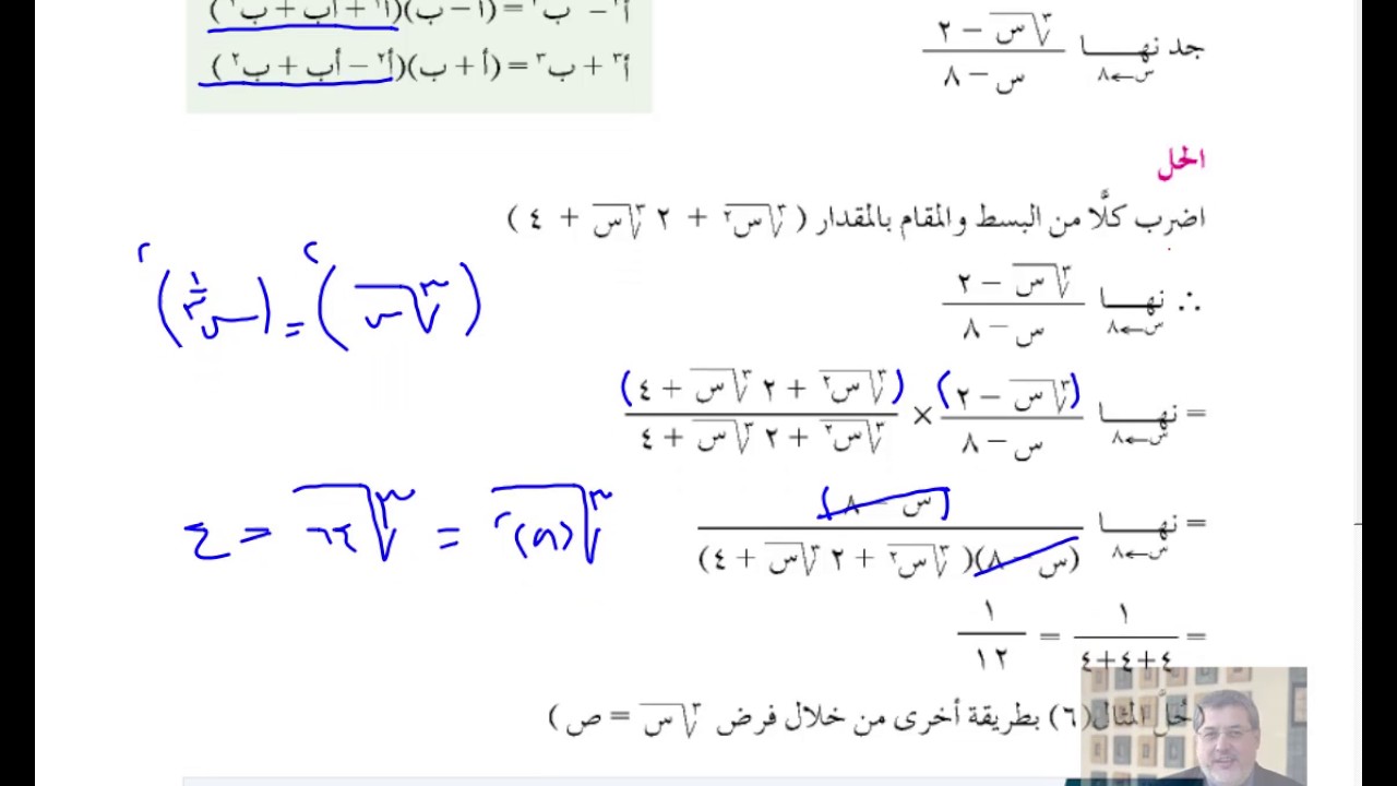 حساب النهايات باستخدم فكرة المرافق التكعيبي