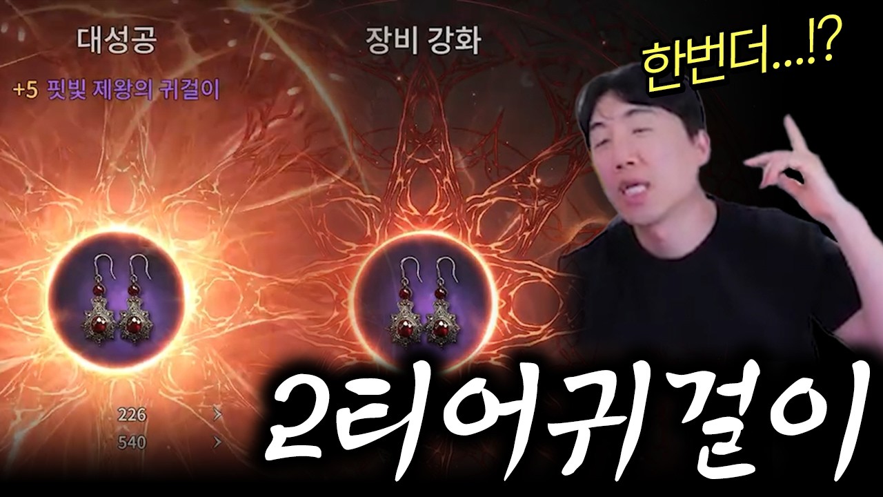 [뱀피르]보탐해서 먹은 2티어 귀걸이... 7뜨면 촌미한테 준다! 초대박!!