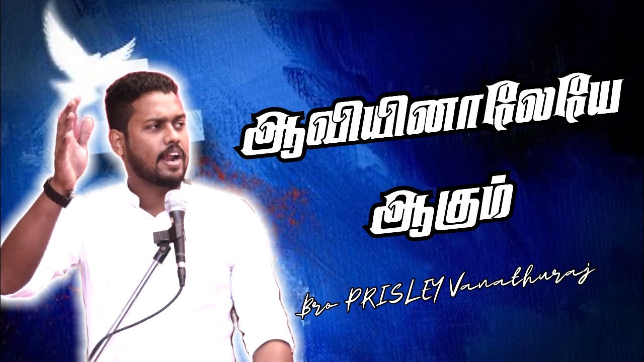 🔴LIVE ஆவியினாலேயே ஆகும் 😇 Bro Prisley vanathuraj | Tamil Christian Message