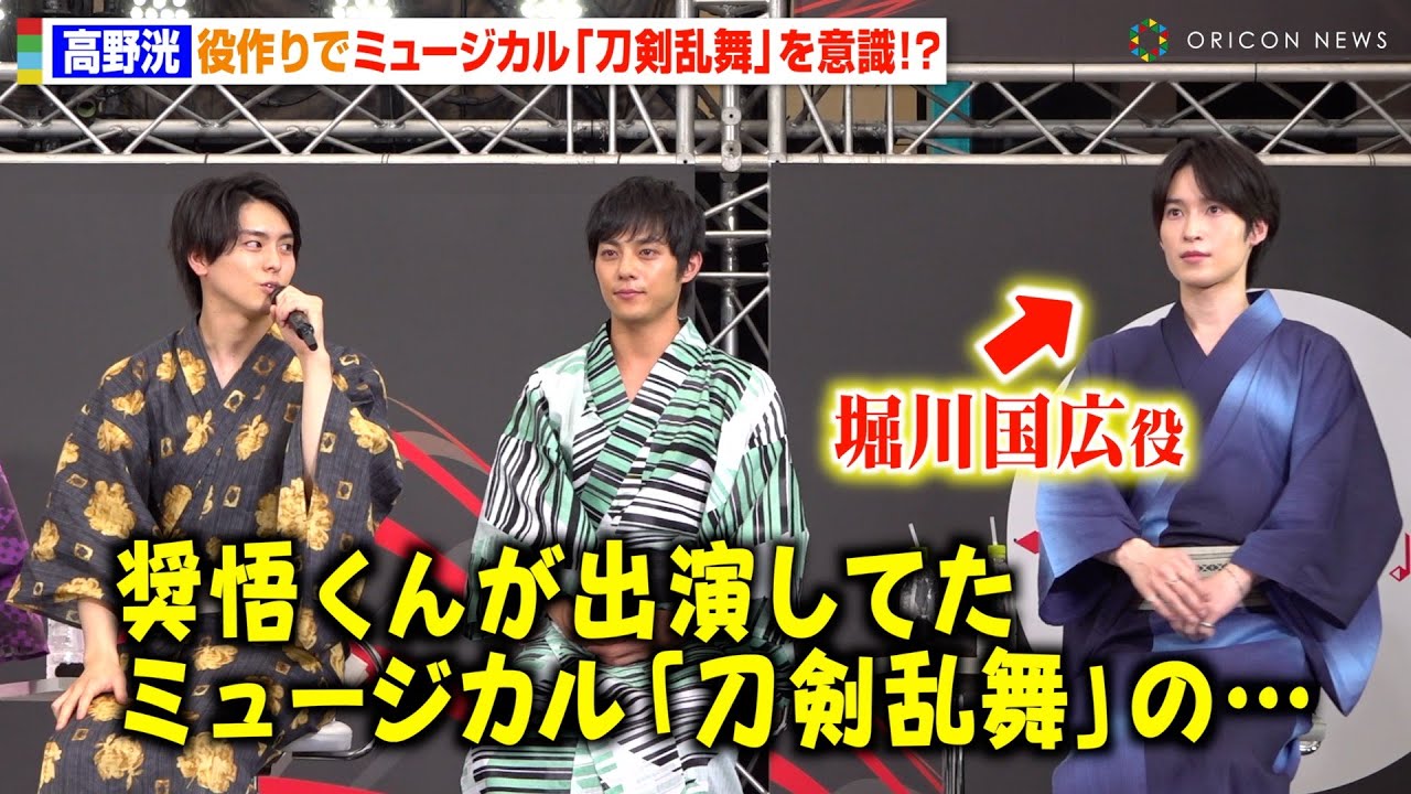 “刀剣男士”阪本奨悟＆高野洸、新選組の役作りで「刀ミュ」を意識！？「迷ったりしたけど…」　ドラマ『君とゆきて咲く〜新選組青春録〜』会見イベント