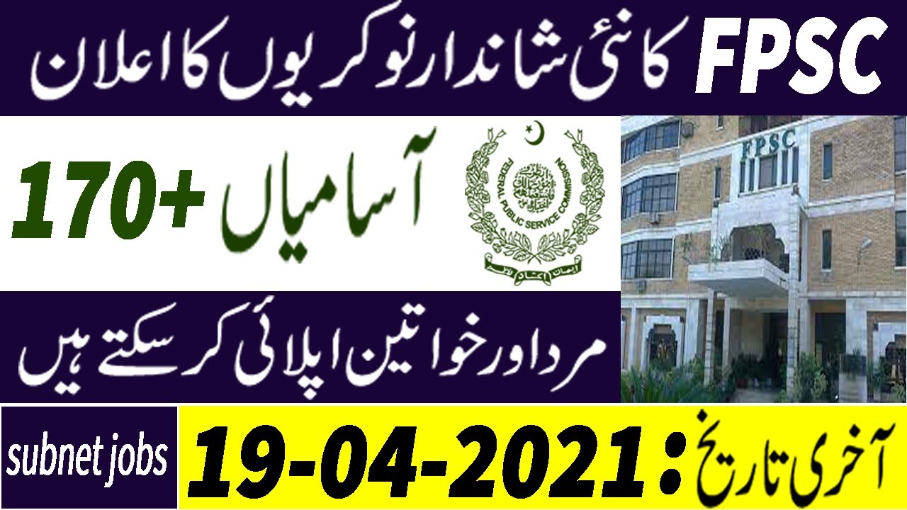 FPSC Jobs 2021 | Government jobs 2021 | Federal Public Service Commission Jobs 2021