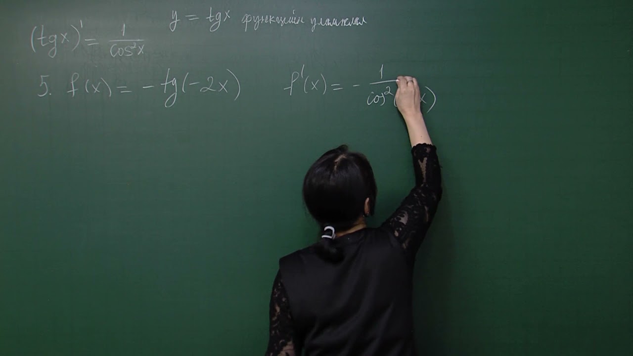 Математикийн хичээл : y=tgx функцийн уламжлал (12-р анги)