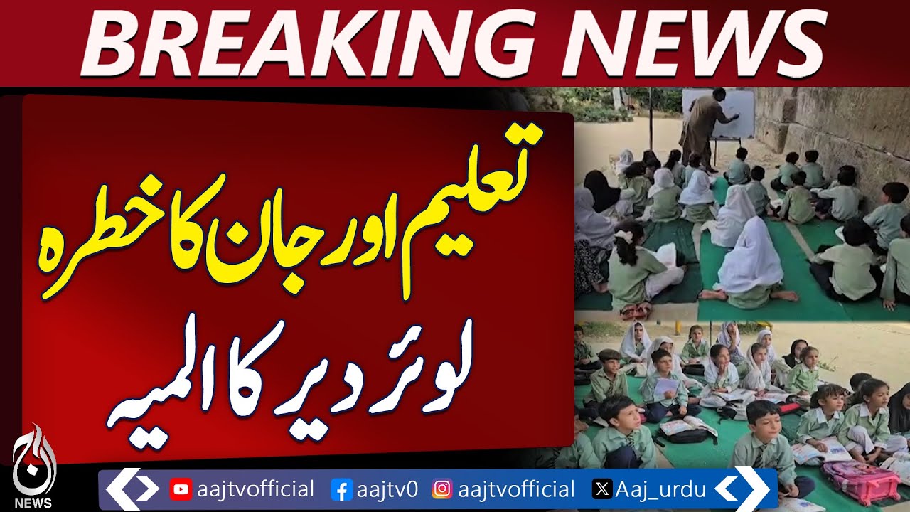 Broken Walls of Lower Dir School Pose Danger to Students - Pakistan News