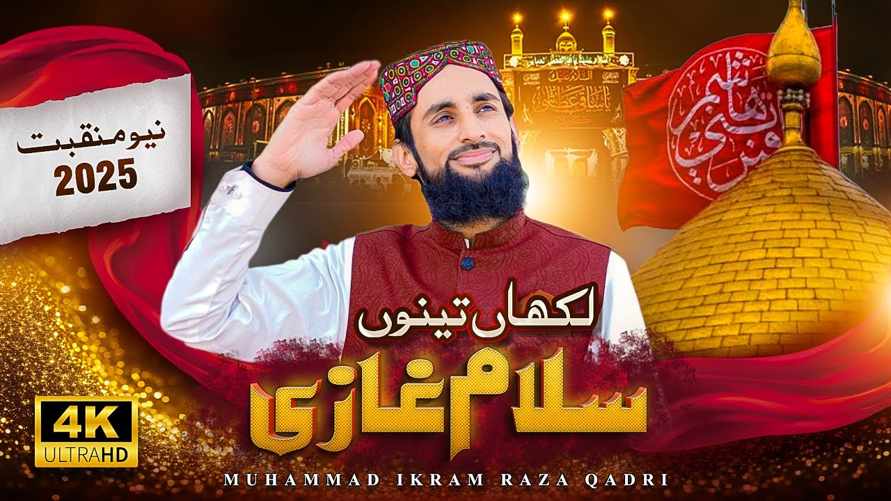 Lakhaan Tenu Salam Ghazi New Manqabat Mola Ghazi Abbas 2025  Mohammad Ikram Raza Qadri